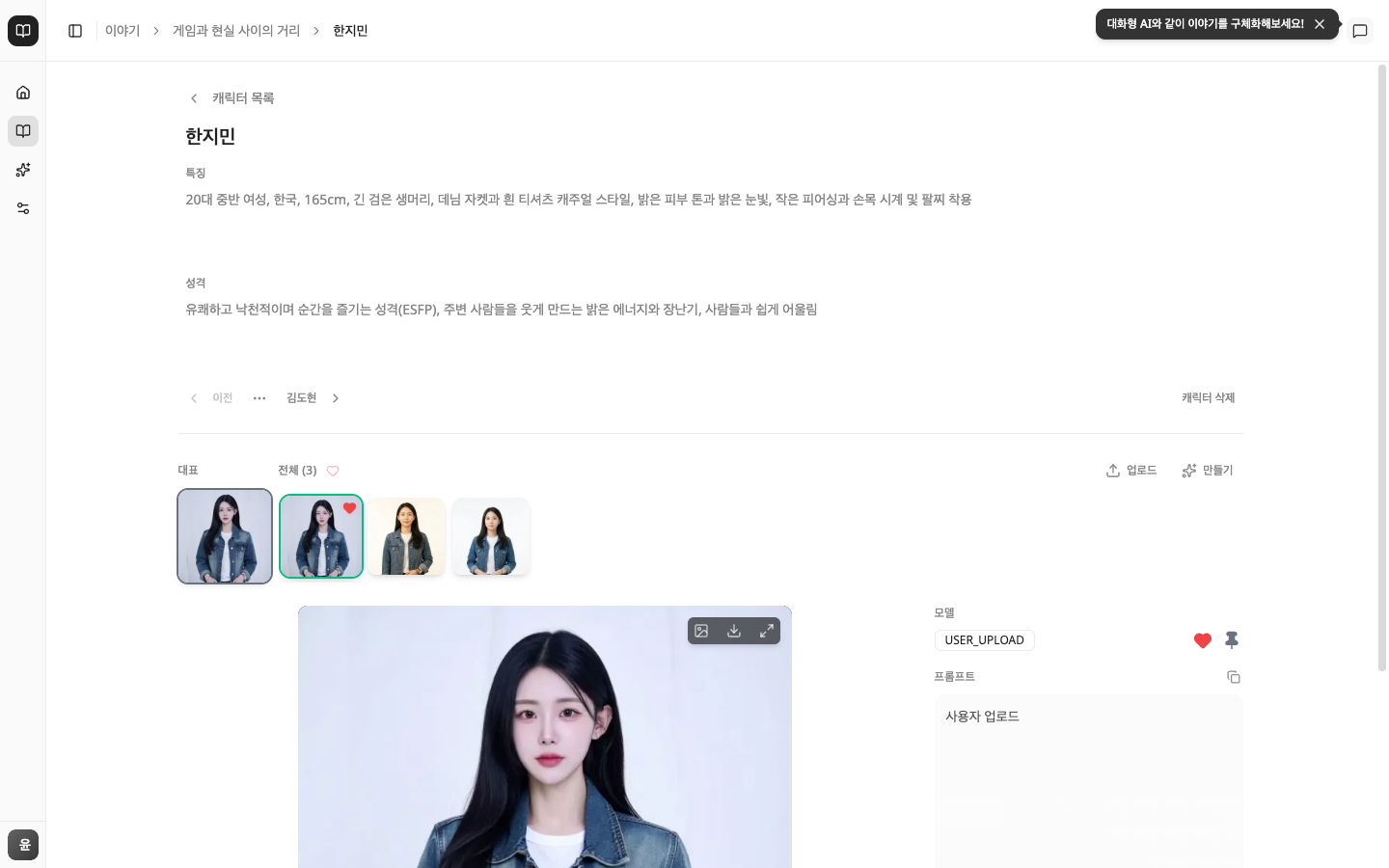캐릭터 상세 — 후보 이미지 갤러리
