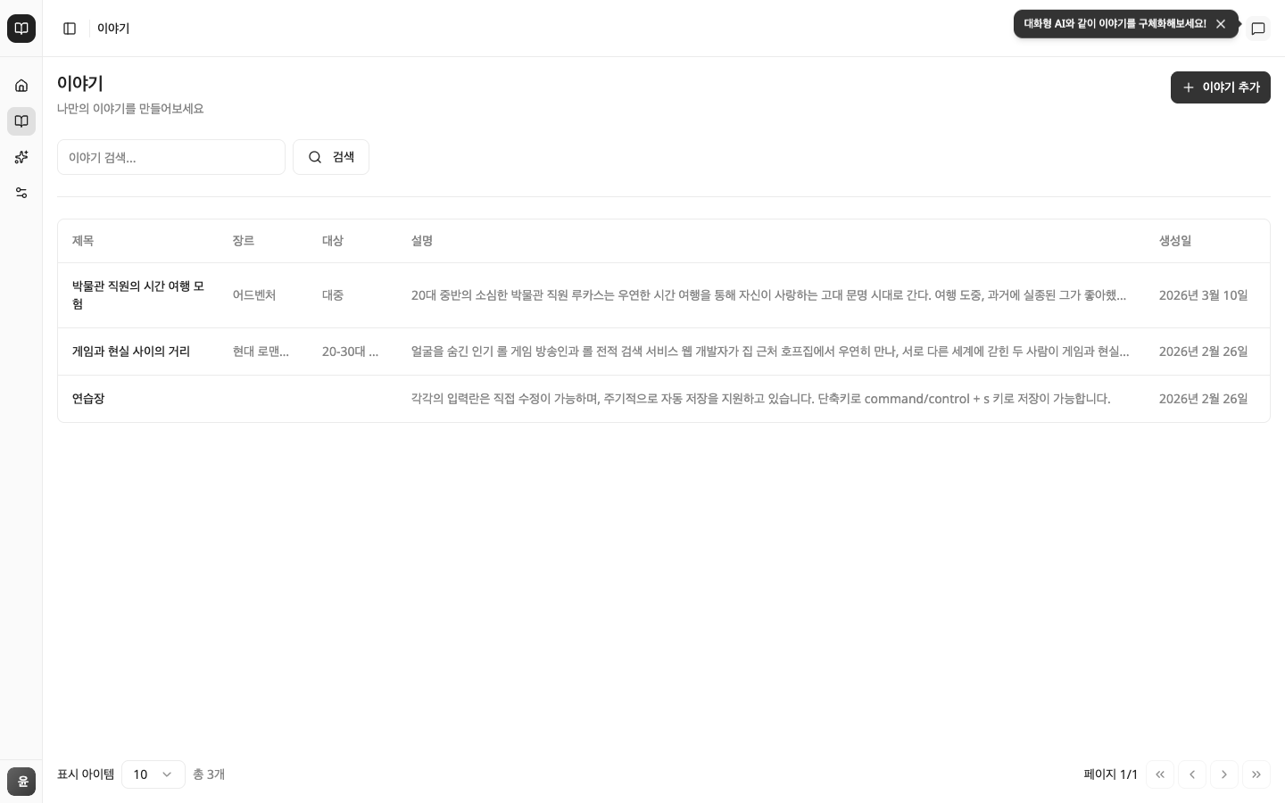 이야기 목록 — 본선의 최상위