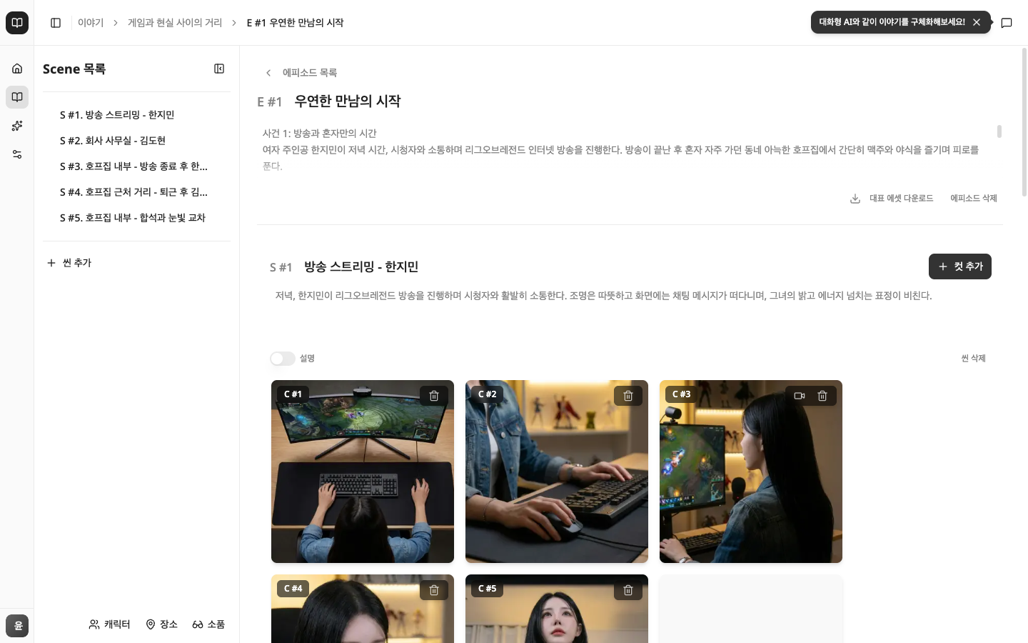씬 펼침 — 속한 컷이 갤러리로